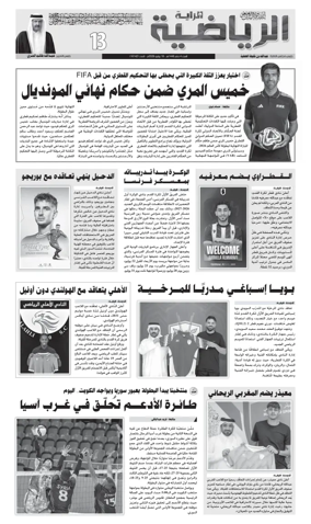 Cover of Al Raya Sport