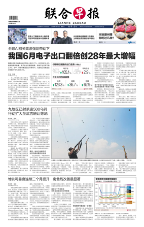 Cover of Lianhe Zaobao