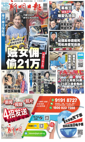 Cover of Shin Min Daily News