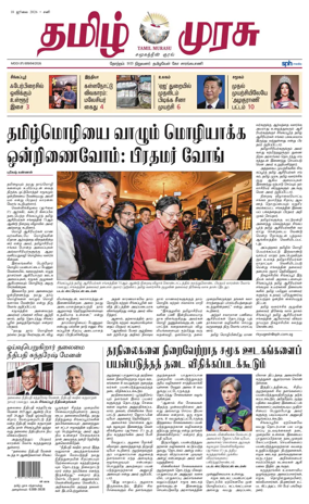 Cover of Tamil Murasu
