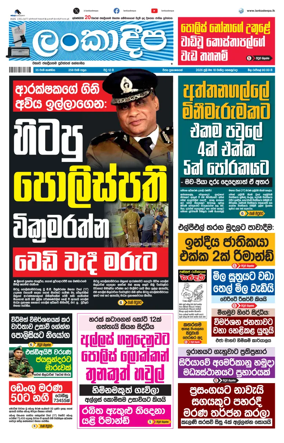Cover of Daily Lankadeepa