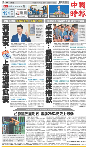 Cover of China Times