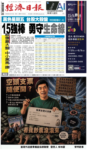 Cover of Economic Daily News (Taiwan)