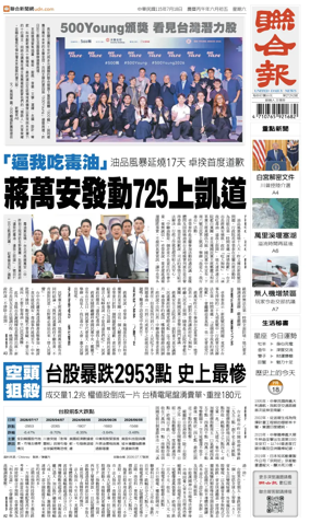 Cover of United Daily News (Taiwan)