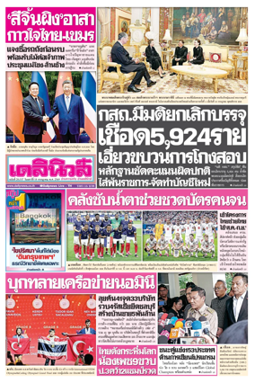 Cover of Daily News Thailand