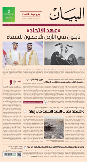 Cover of Al Bayan