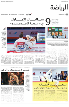 Cover of Al-Ittihad - Sports