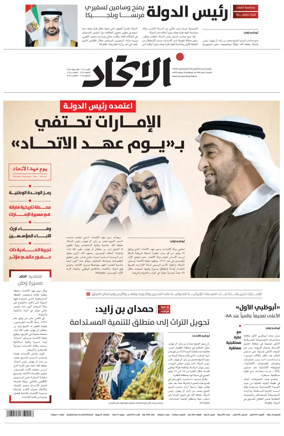 Cover of Al-Ittihad