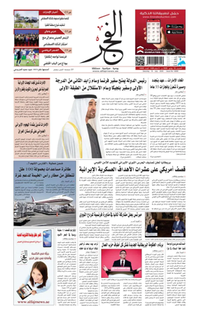 Cover of Alfajr Newspaper