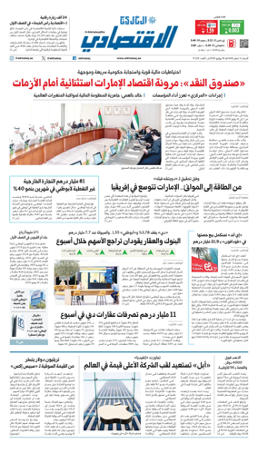 Cover of AlKhaleej - Economy