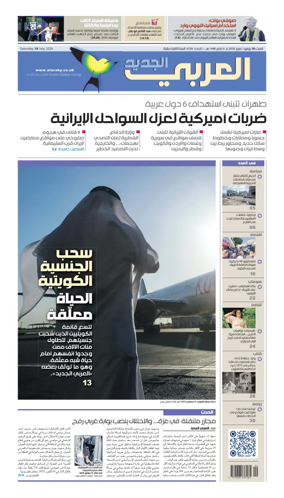 Cover of Al Araby Al Jadeed