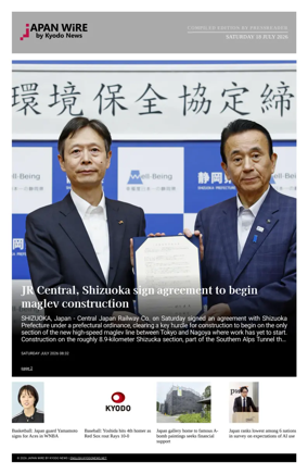 Cover of Japan Wire by Kyodo News