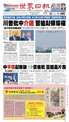 Cover of World Journal (Los Angeles)