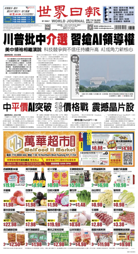 Cover of World Journal (New York)