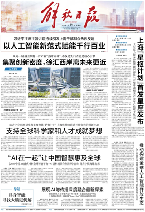 Cover of Jiefang Daily