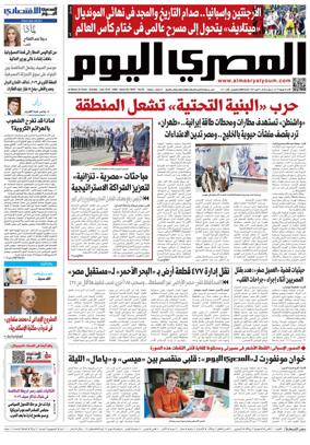 Cover of Al Masry Al Youm