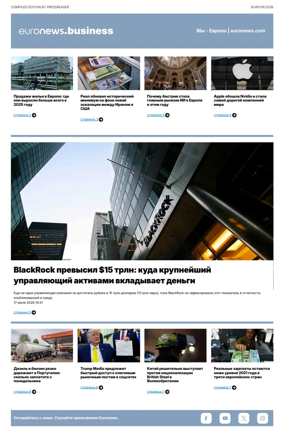 Cover of Euronews Business (Russian) Compiled Edition