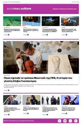 Cover of Euronews Culture and Sport (Greek) Compiled Edition