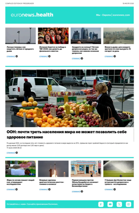 Cover of Euronews Health (Russian) Compiled Edition
