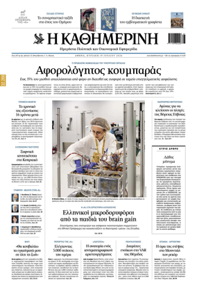 Cover of Kathimerini Greek