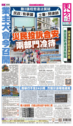 Cover of Oriental Daily News (HK)