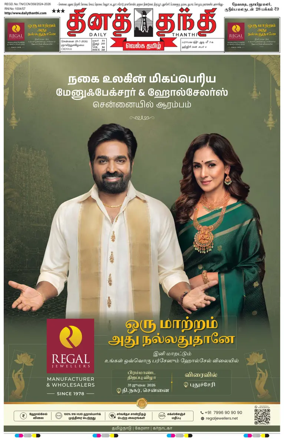 Cover of Daily Thanthi