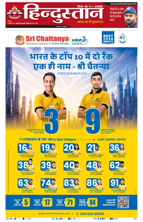 Cover of Hindustan Patna ST (Hindi)
