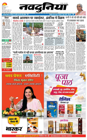 Cover of Nai Dunia - Bhopal