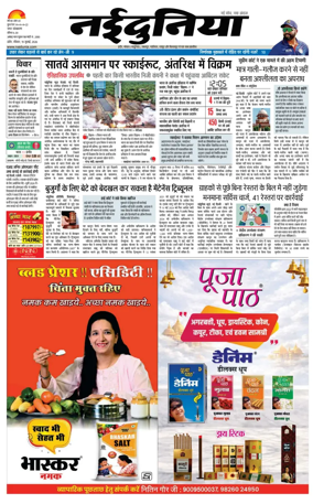 Cover of Nai Dunia - Indore