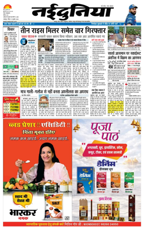 Cover of Nai Dunia - Jabalpur