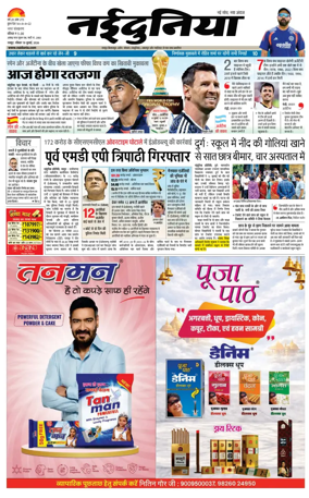 Cover of Nai Dunia - Raipur