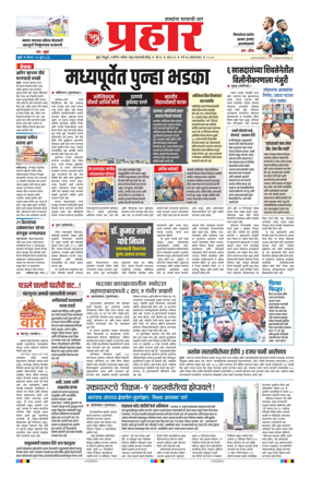 Cover of Prahaar