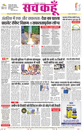 Cover of Sach Kahoon Delhi