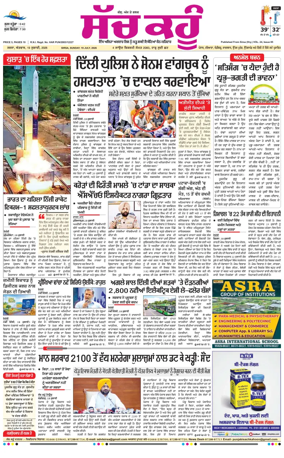 Cover of Sach Kahoon Punjabi