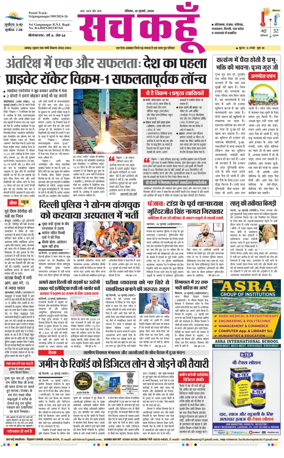 Cover of Sach Kahoon Rajasthan