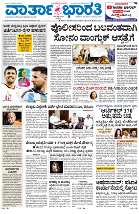 Cover of Vartha Bharathi Kannada Daily