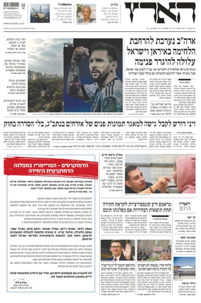 Cover of Haaretz - Hebrew Edition