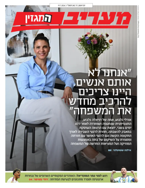 Cover of Maariv Magazine