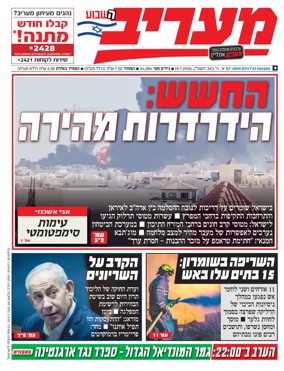 Cover of Maariv