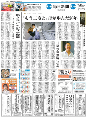 Cover of Mainichi Shimbun