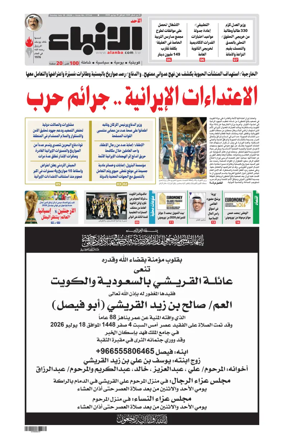 Cover of Al-Anbaa