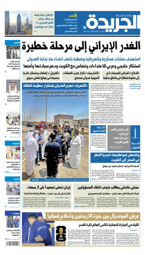 Cover of Al Jarida (Kuwait)