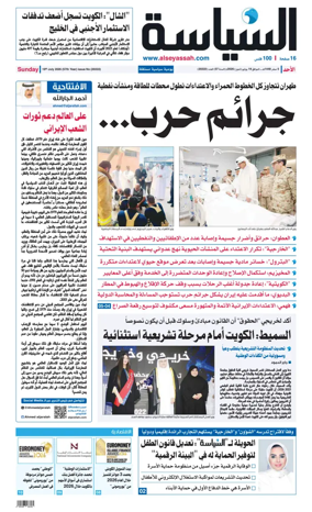 Cover of Al Seyassah
