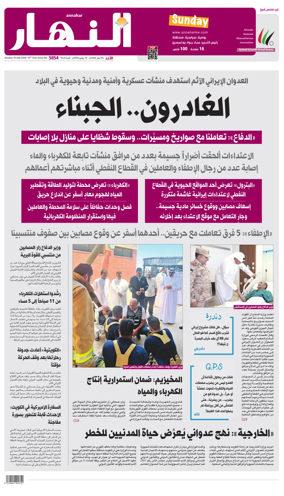 Cover of Annahar Newspaper