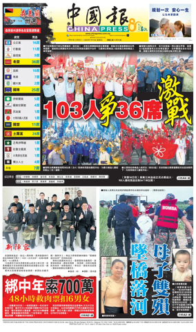 Cover of China Press