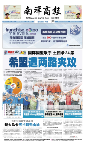 Cover of Nanyang Siang Pau