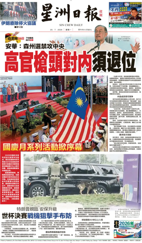 Cover of Sin Chew Daily - Metro Edition (Evening)