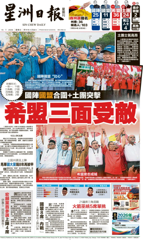 Cover of Sin Chew Daily - Northern Edition