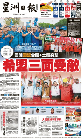 Cover of Sin Chew Daily - Perak Edition