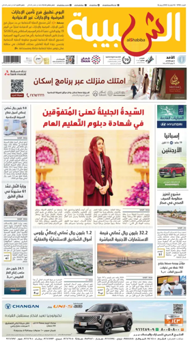 Cover of Al Shabiba